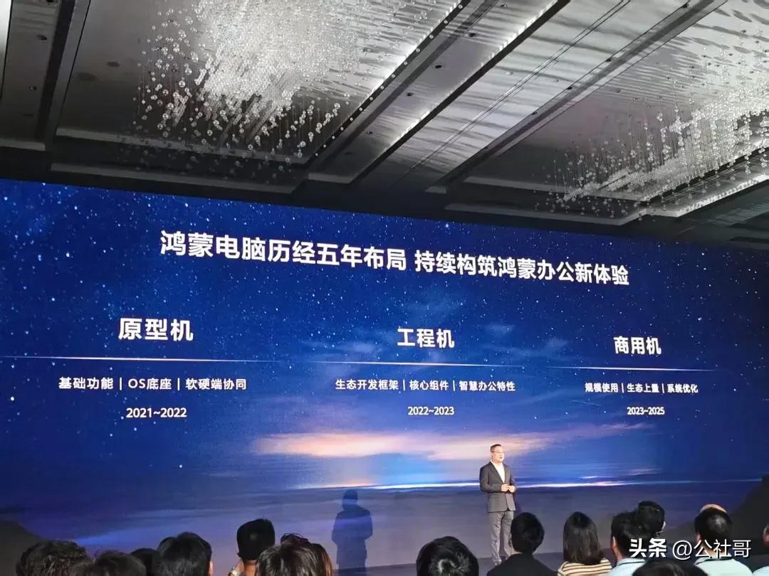 提升PC鸿蒙生态策略,重要性不容小觑
