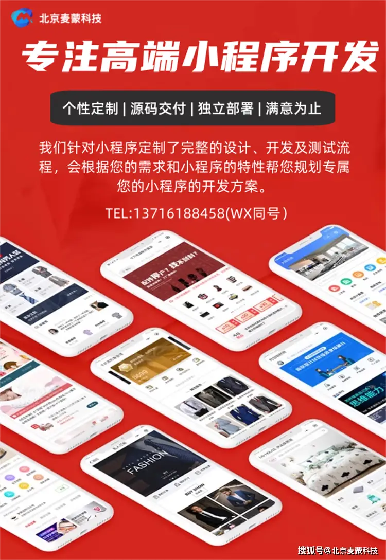 北京小程序开发费用全知道,行业标杆,信赖之选