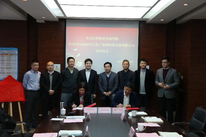 西咸新区信息产业园公司与西安软件服务外包学院签战略合作协议