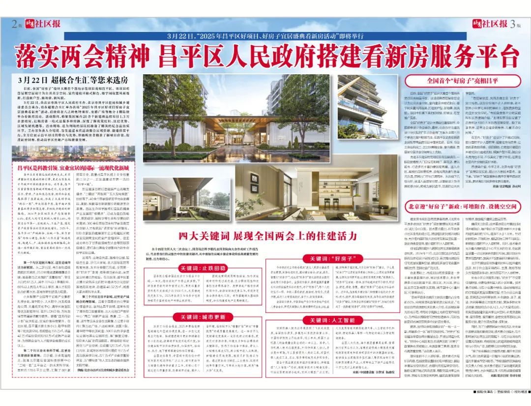 落实两会精神,昌平区人民政府搭建新房服务平台