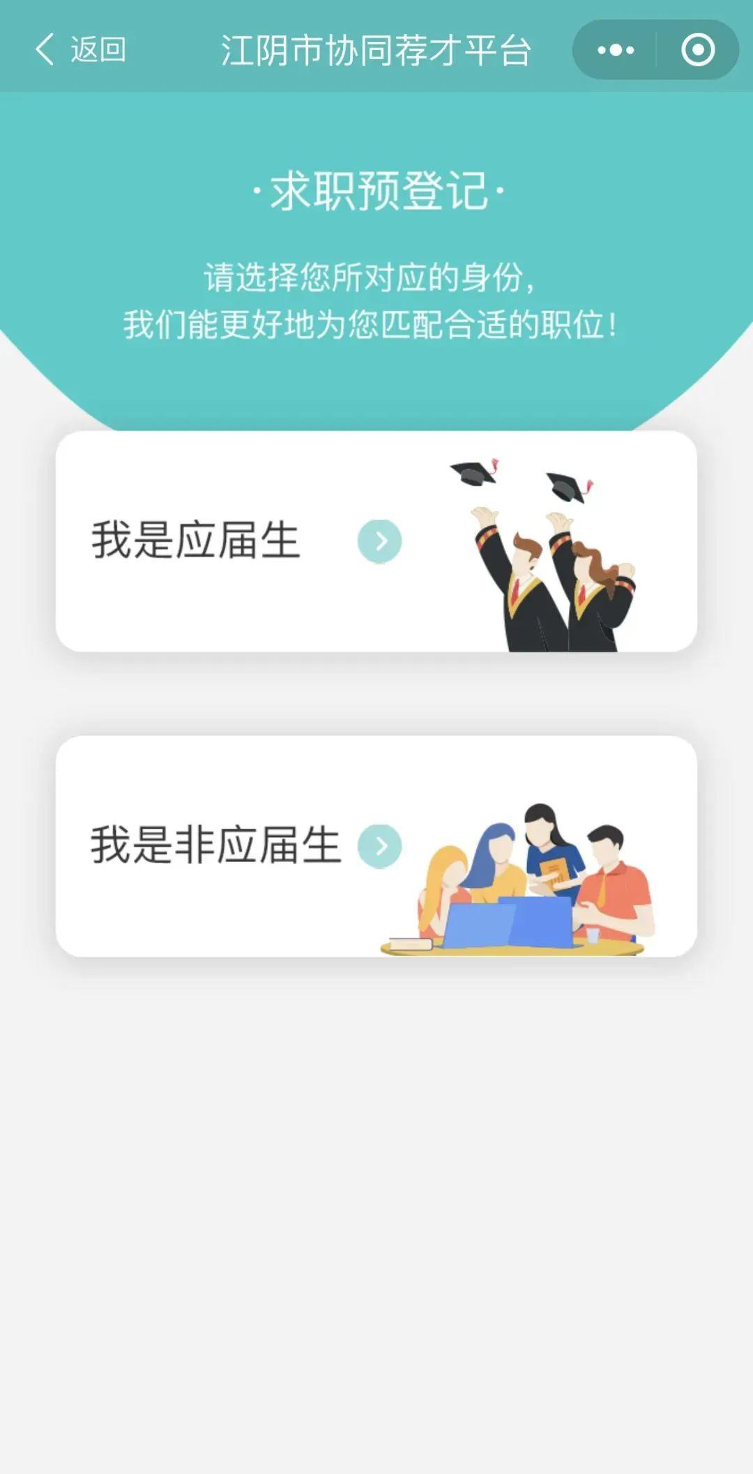 江阴本土招聘平台正式上线啦