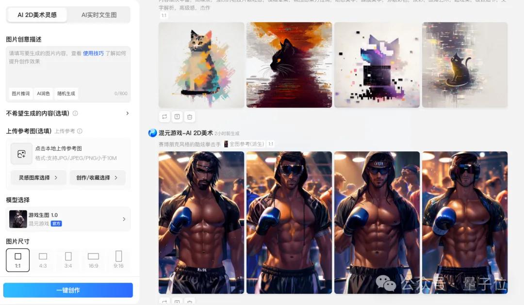 腾讯AI助力!手绘草图一键变身3D游戏形象