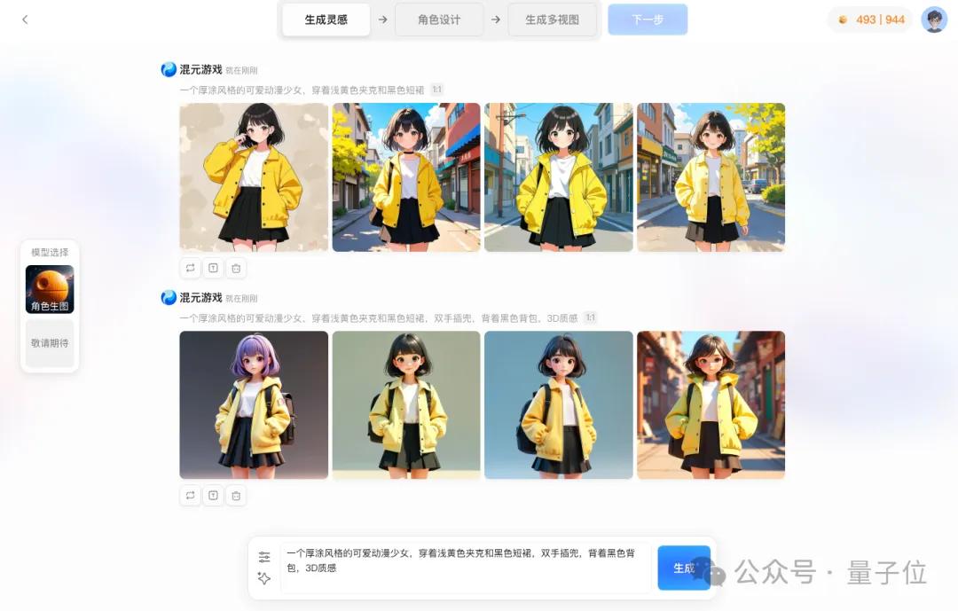 腾讯AI助力!手绘草图一键变身3D游戏形象