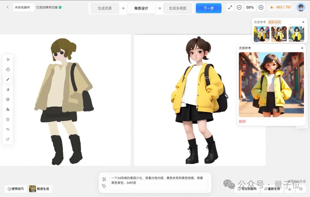 腾讯AI助力!手绘草图一键变身3D游戏形象