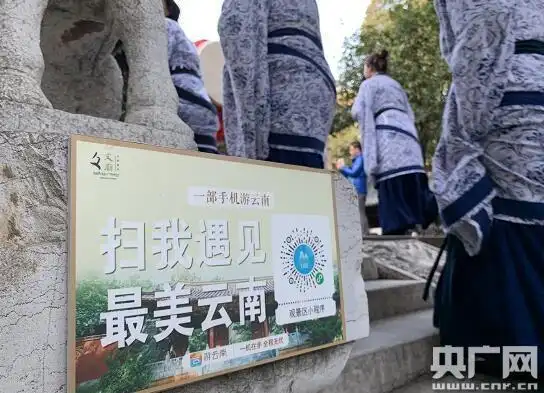 一部手机游云南,智慧大脑推动旅游转型升级