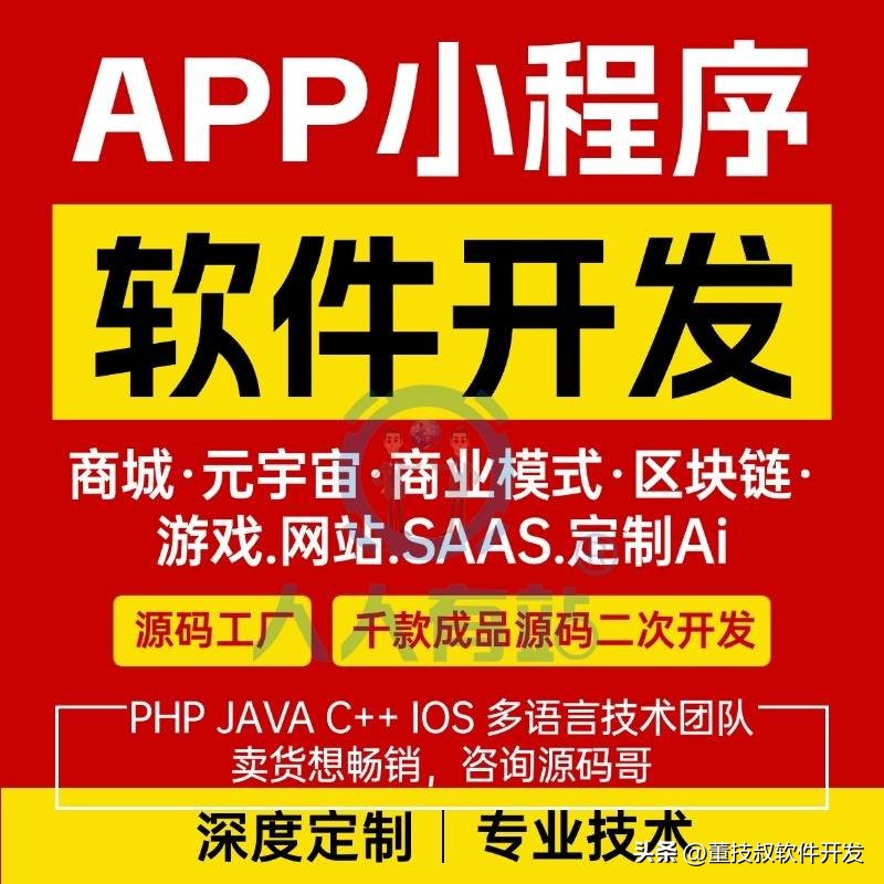 全返模式系统开发,提供APP解决方案