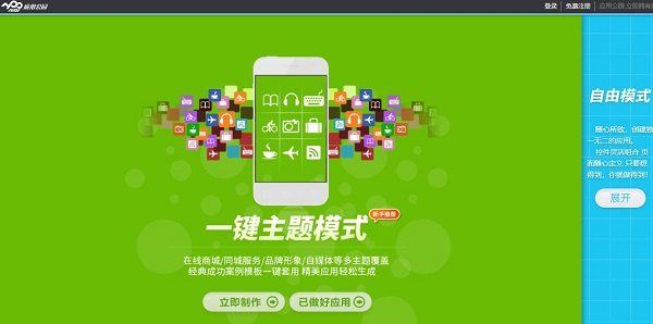零编程快速开发电商 app 及开发解决方案