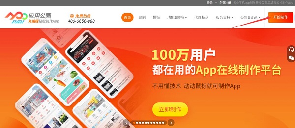 零编程快速开发电商 app 及开发解决方案