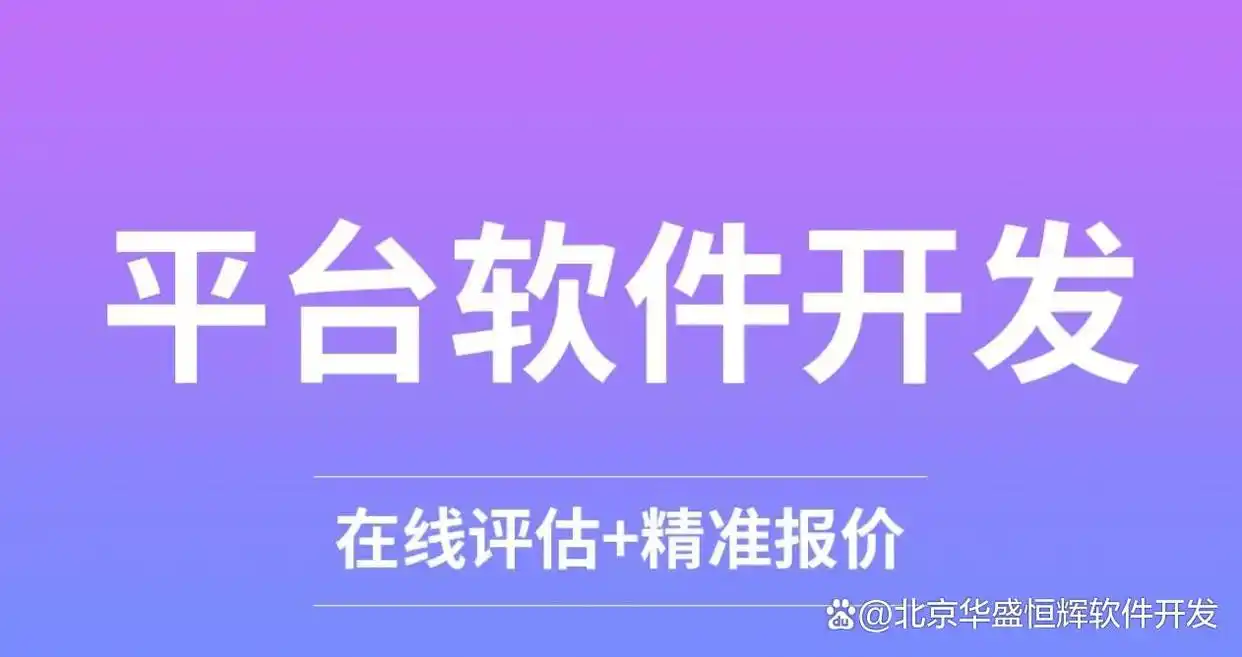 北京搞软件开发的公司有哪些?哪家软件开发公司比较好?