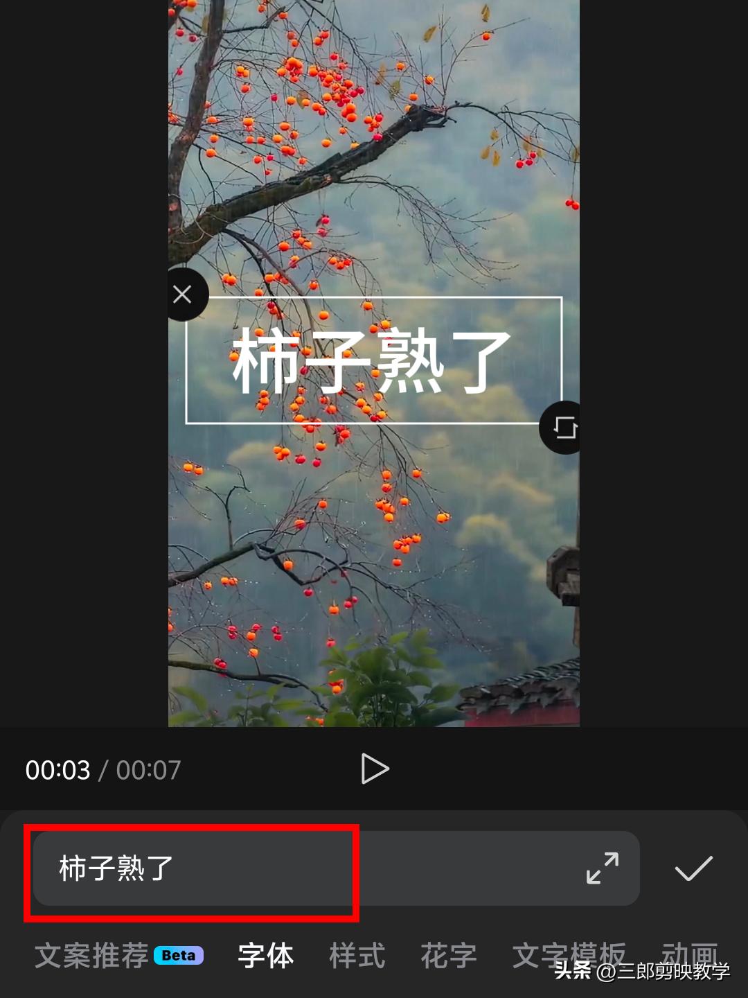 手机剪映能否给文字添加拼音?答案来了
