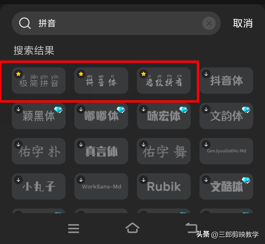 手机剪映能否给文字添加拼音?答案来了
