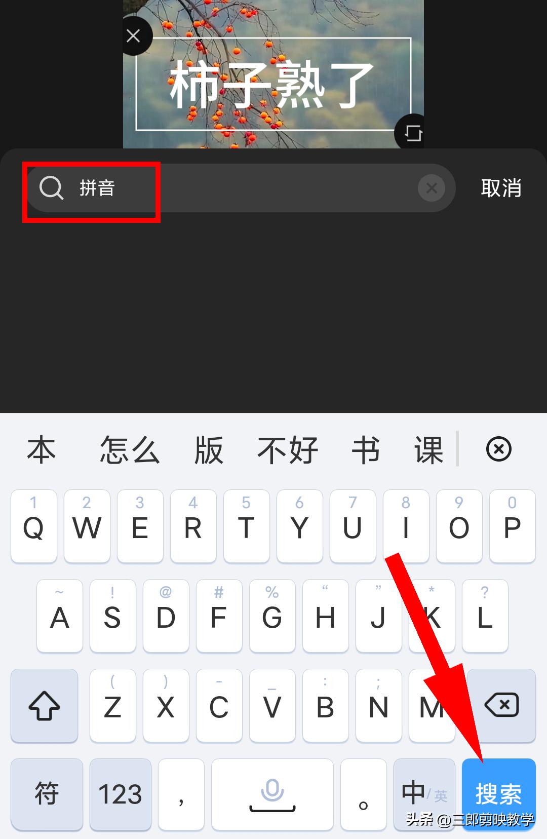 手机剪映能否给文字添加拼音?答案来了
