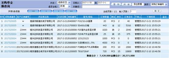 SMT行业ERP软件哪家好?深圳宏拓新软件错不了