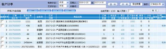 SMT行业ERP软件哪家好?深圳宏拓新软件错不了