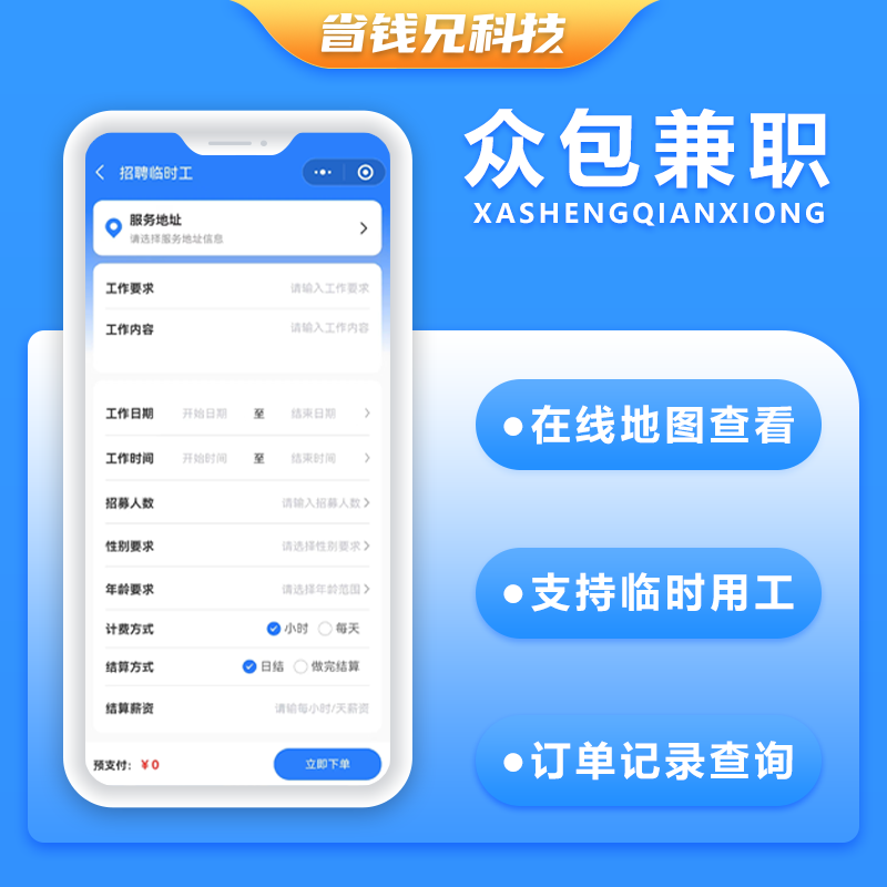 省钱兄JAVA众包兼职APP开发,你了解多少?