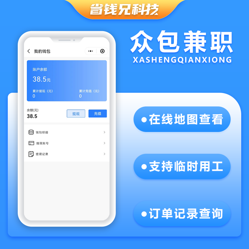 省钱兄JAVA众包兼职APP开发,你了解多少?