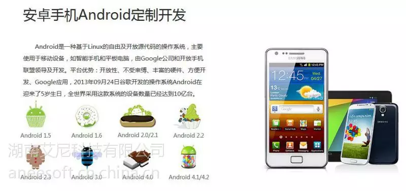 长沙安卓 APP 制作与开发