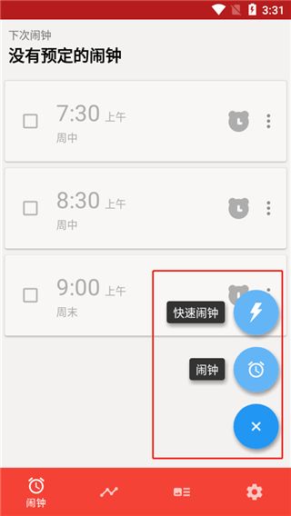 使命闹钟(手机定制闹钟软件)app v24.31.54安卓手机版来袭