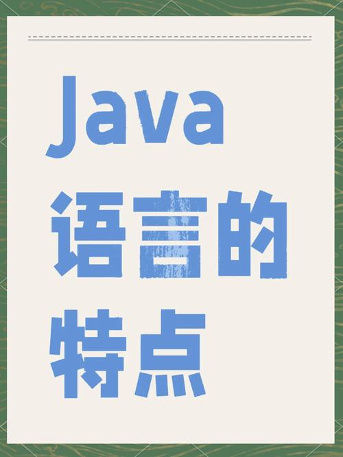 软件开发中心：Java语言的优势及在企业级开发中的重要作用