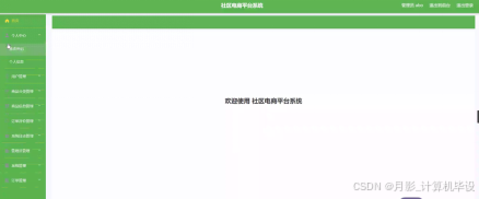 SSM框架下的社区电商平台管理系统开发与应用实现