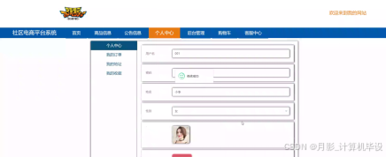 SSM框架下的社区电商平台管理系统开发与应用实现