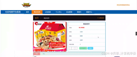 SSM框架下的社区电商平台管理系统开发与应用实现