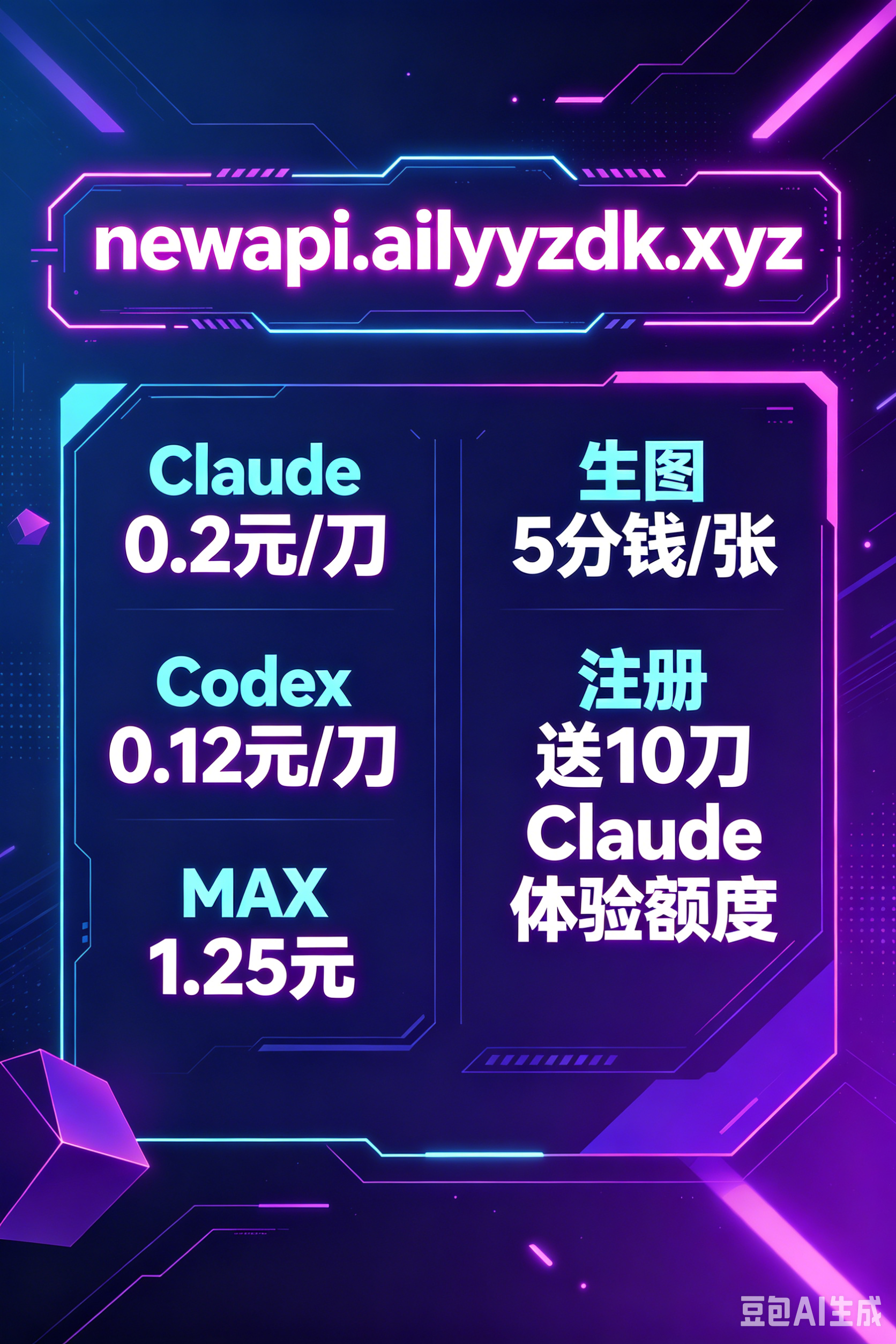 NewAPI 超划算接口福利|超低特价速冲