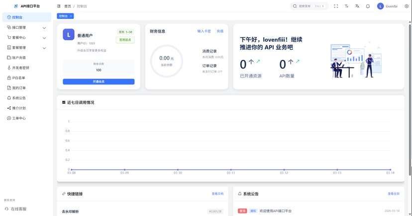 1776609322860552.png 最新楠枫解析计费系统源码 Java+Vue版本