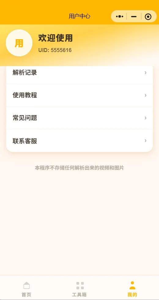 2026年7月最新去水印小程序原码全开源带30+各种个工具 2026年7月最新去水印小程序原码全开源带30+各种个工具