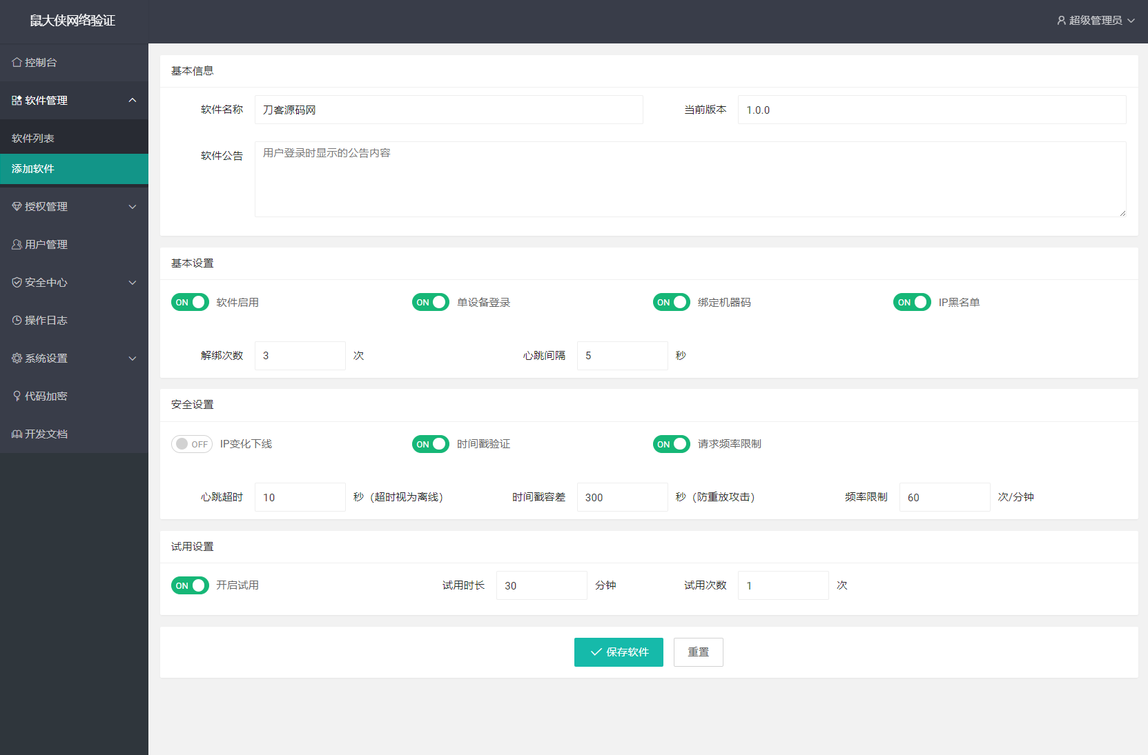 1767953344422988.png 鼠大侠网络验证系统源码 一机一码授权验证 全开源
