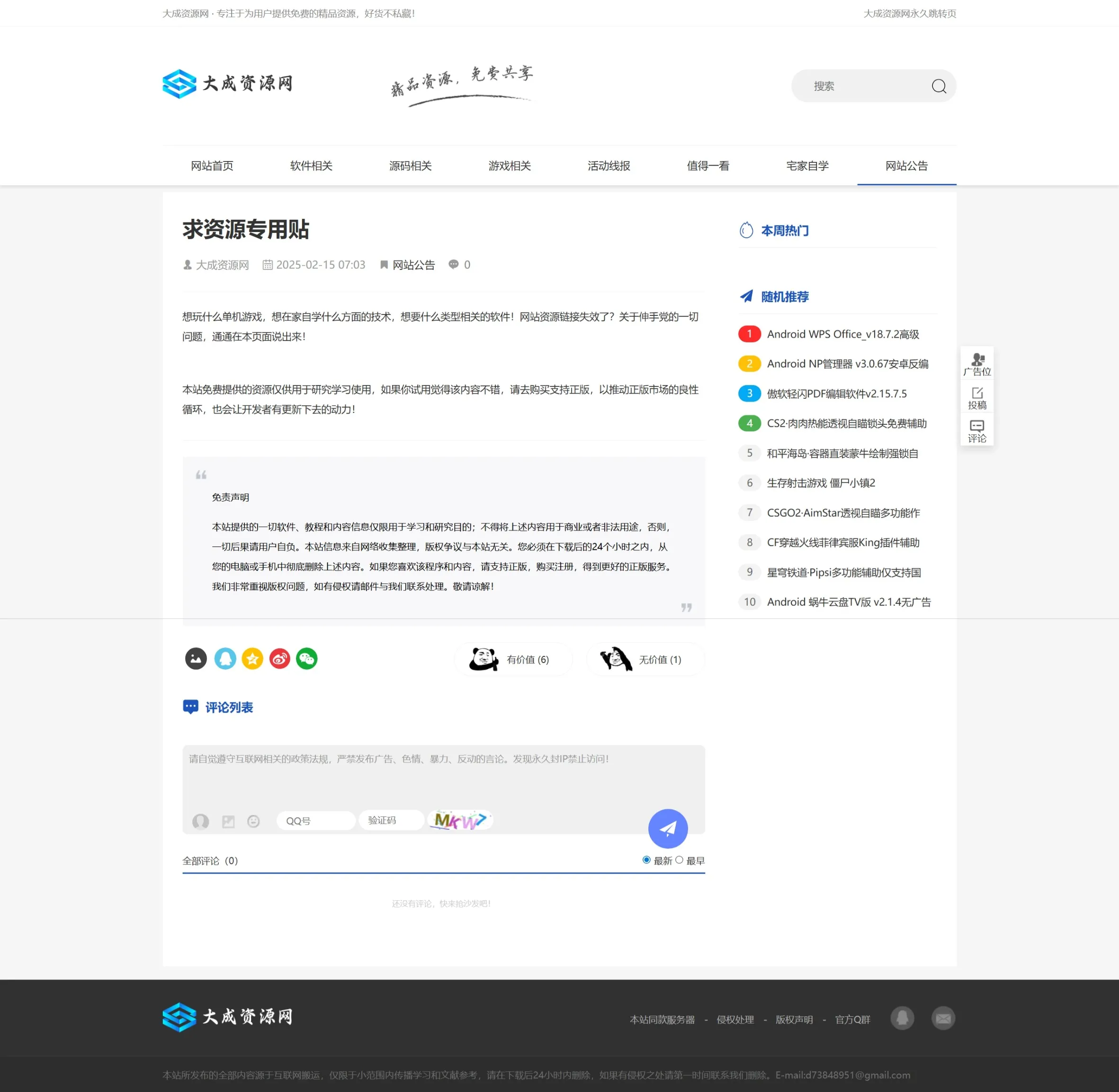 DedeCMS大成资源网源码 小刀娱乐网 善恶资源网 同款模板 DedeCMS大成资源网源码 小刀娱乐网 善恶资源网 同款模板