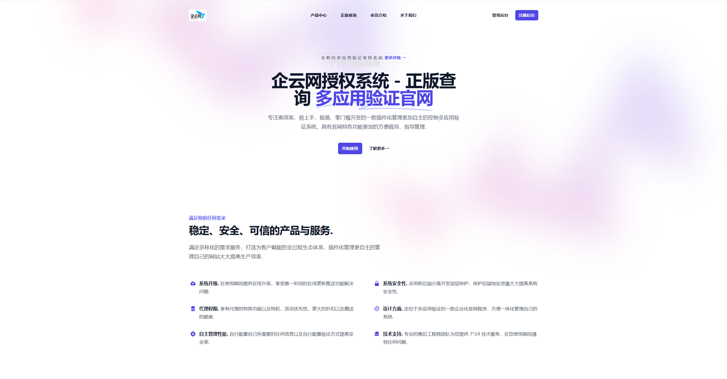 企云网多应用授权系统源码 v2.0