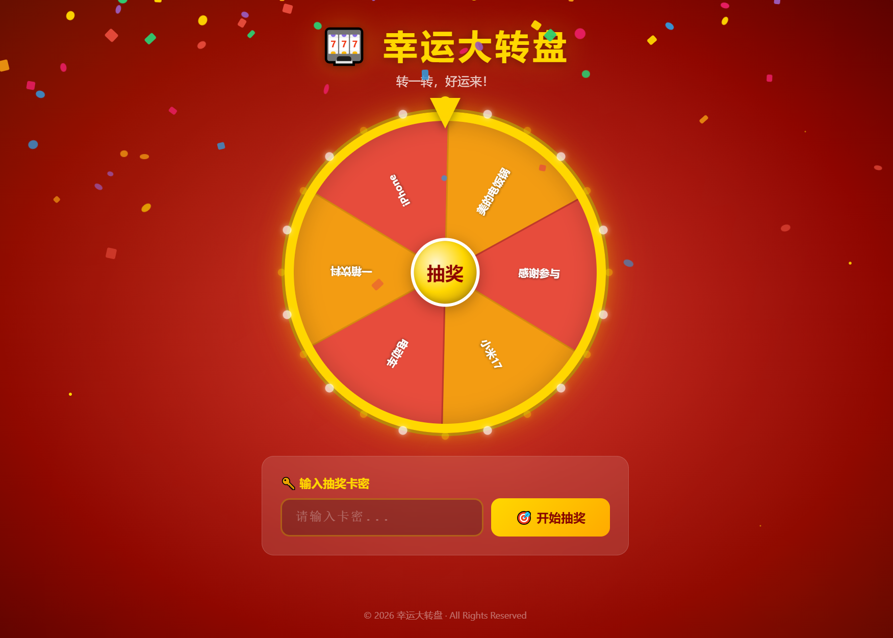 1774965399734352.png 幸运大转盘活动抽奖系统源码