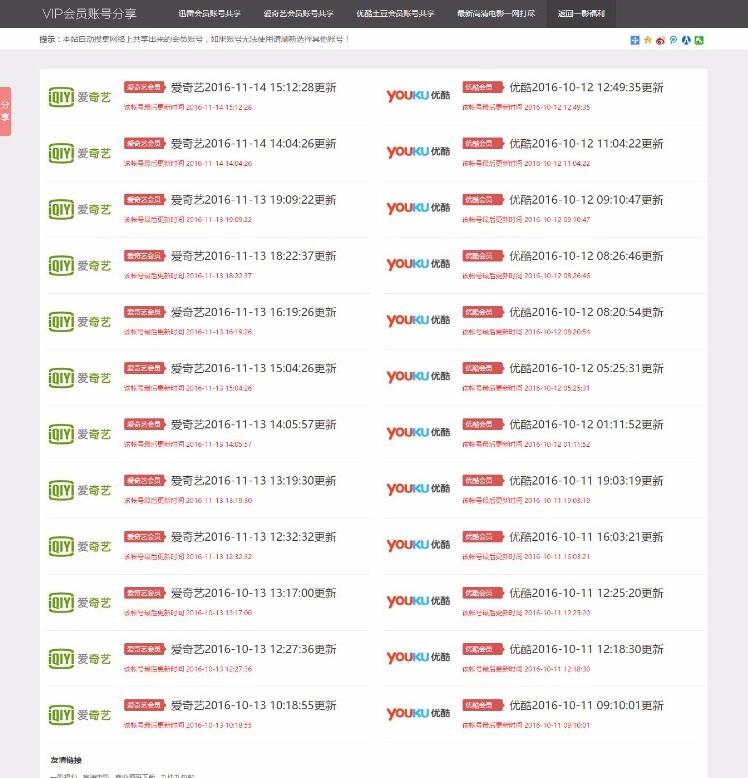 全自动采集发布影视视频VIP账号网站源码/迅雷优酷爱奇艺账号分享网站源码/VIP资源分享网站PHP源码-wukongymw.com-悟空源码网 全自动采集发布影视视频VIP账号网站源码/迅雷优酷爱奇艺账号分享网站源码/VIP资源分享网站PHP源码