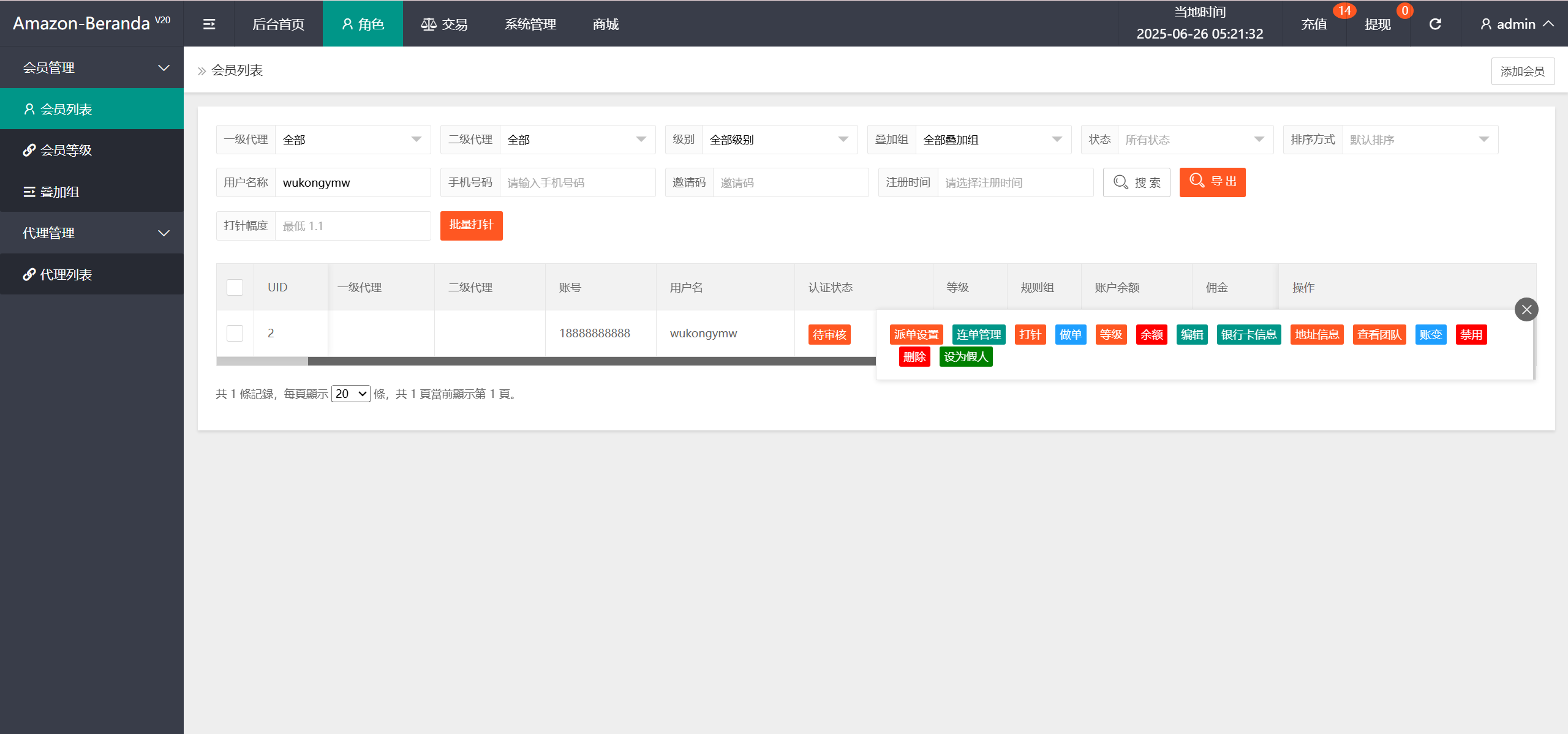 【亲测】Amazon-Beranda多语言音乐刷单抢单源码/连单卡单+叠加组规则+打针/前端html+后端php-wukongymw.com-悟空源码网 Amazon-Beranda多语言音乐刷单抢单源码/连单卡单+叠加组规则+打针/前端html+后端php