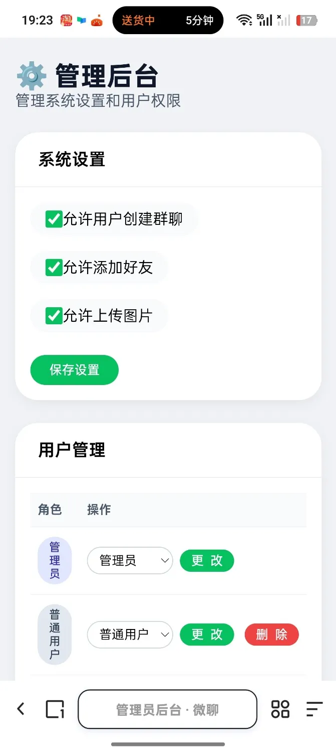 在线聊天室带后台朋友圈群聊功能 在线聊天室带后台朋友圈群聊功能