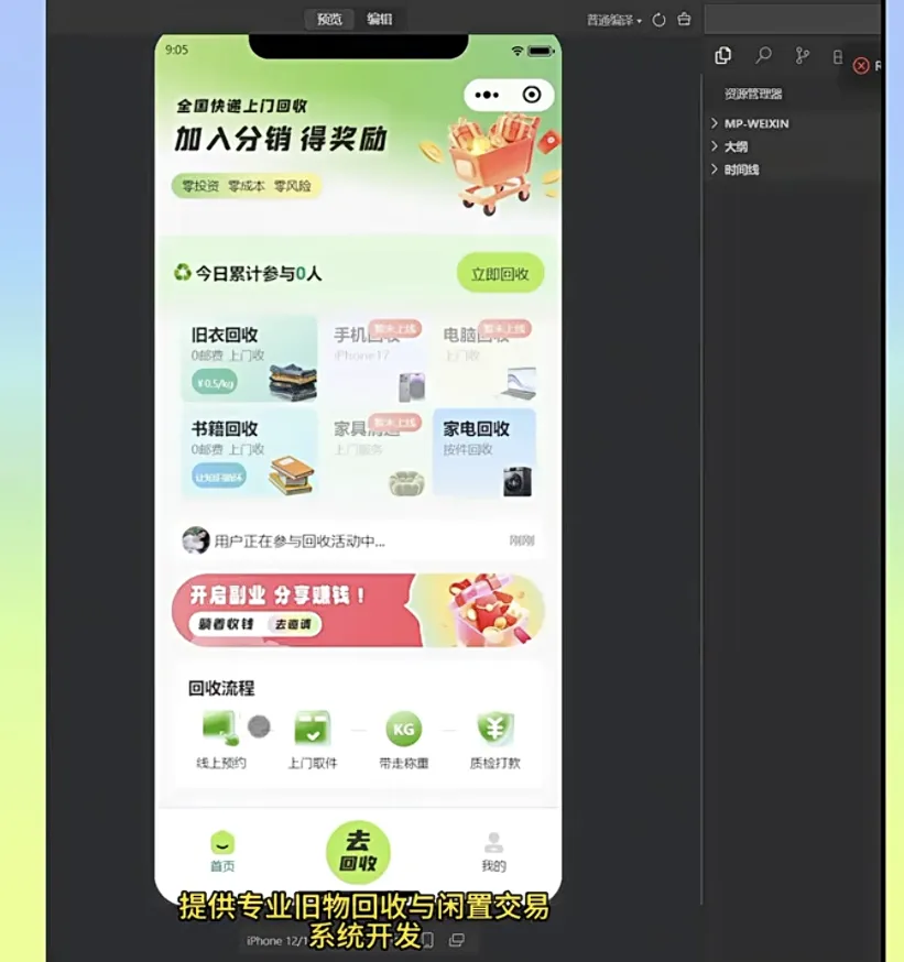 旧物回收废品预约闲置二手物品交易预约上门小程序app源码开发 旧物回收废品预约闲置二手物品交易预约上门小程序app源码开发