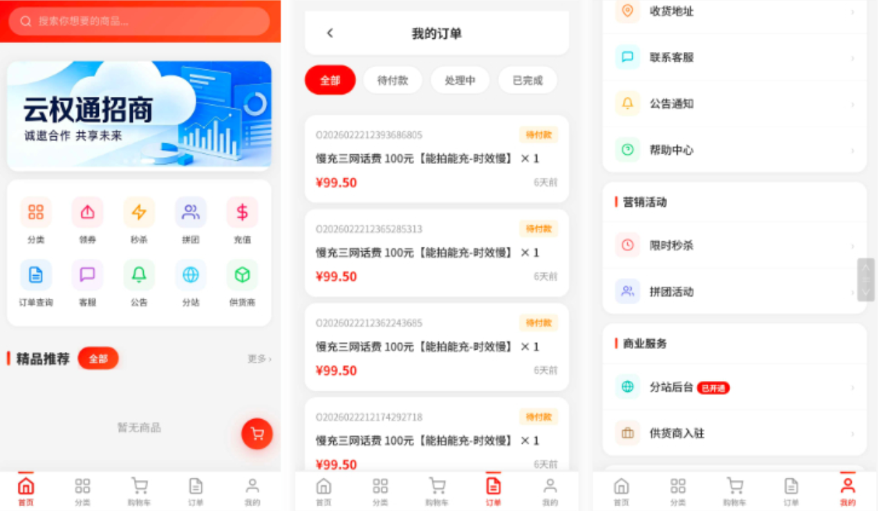 1772453347369773.png 东方云权通支持高并发中小企业级商城系统源码 全开源