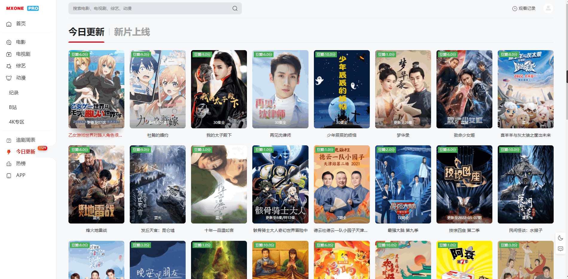 1762514117528338.png 苹果CMS V10模版 MXProV4.5自适应视频主题源码