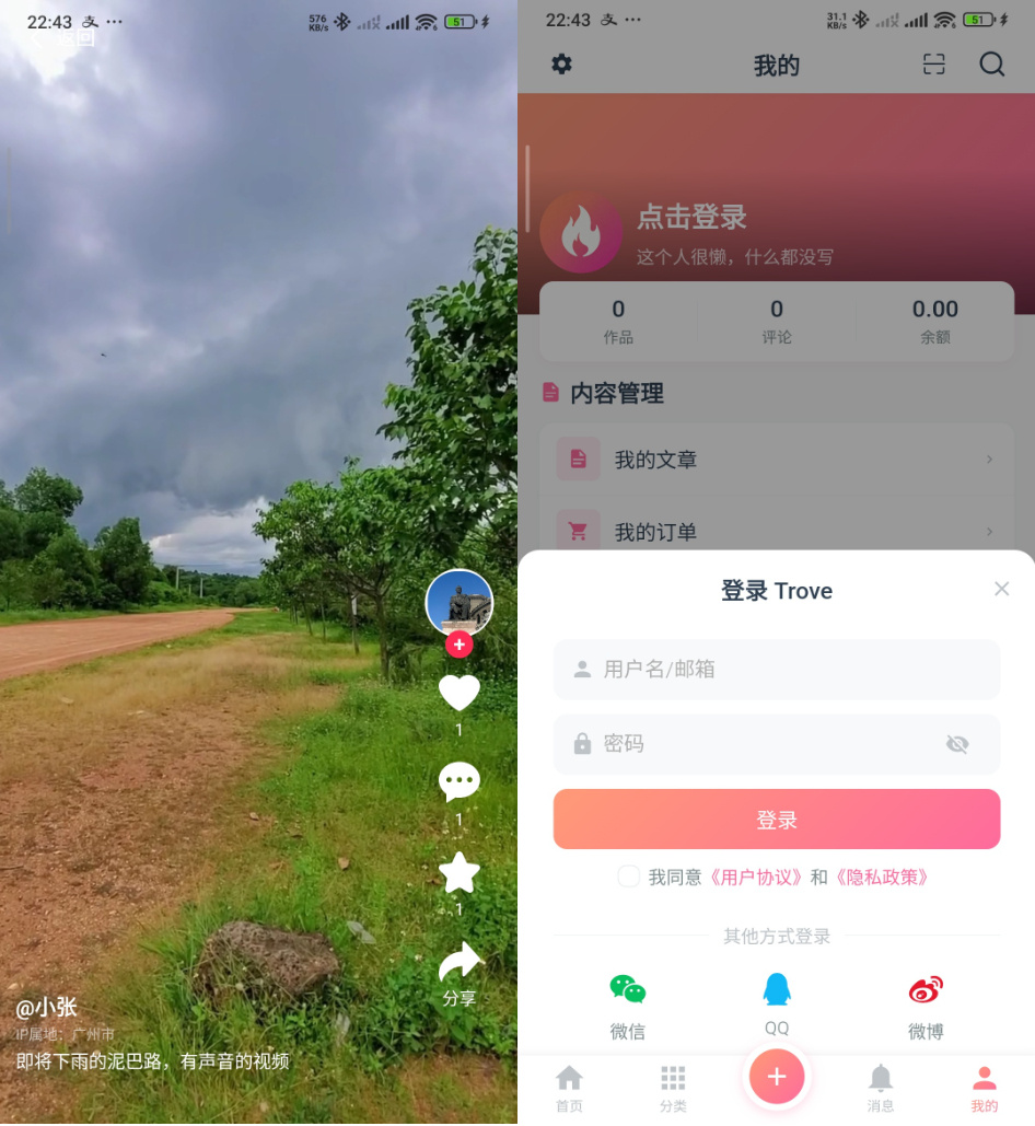 1783337276598391.png Trove 付费资源社区源码 + 个人博客 + 短视频 APP 支持 AI 大模型多支付多存储