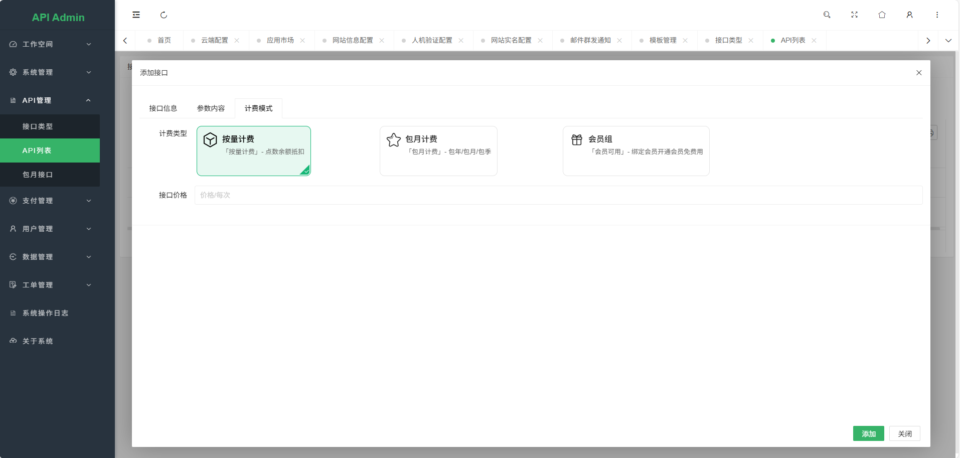 1768558215937804.png 幻影API聚合管理系统源码