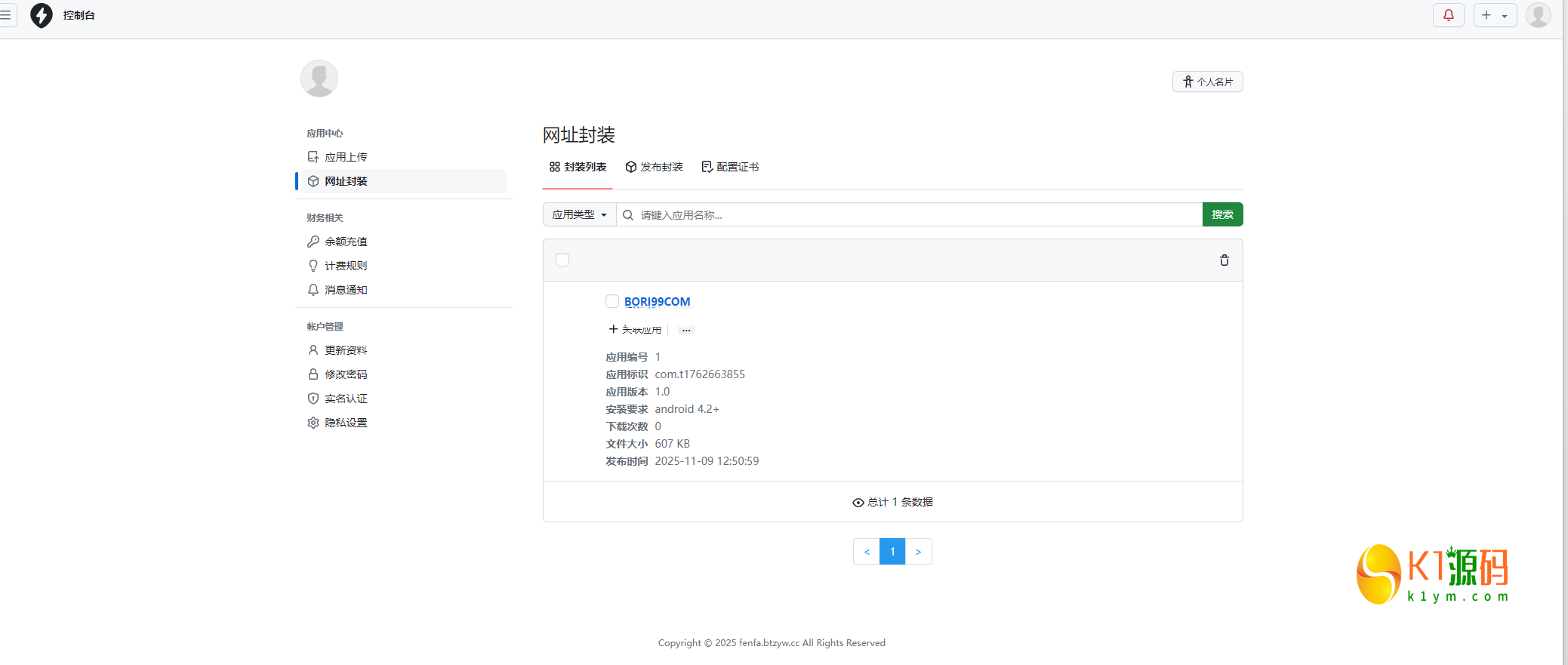 开源分发系统/ios免签分发系统/apk安卓一键封装系统源码【亲测源码】插图4 开源分发系统/ios免签分发系统/apk安卓一键封装系统源码【亲测源码】