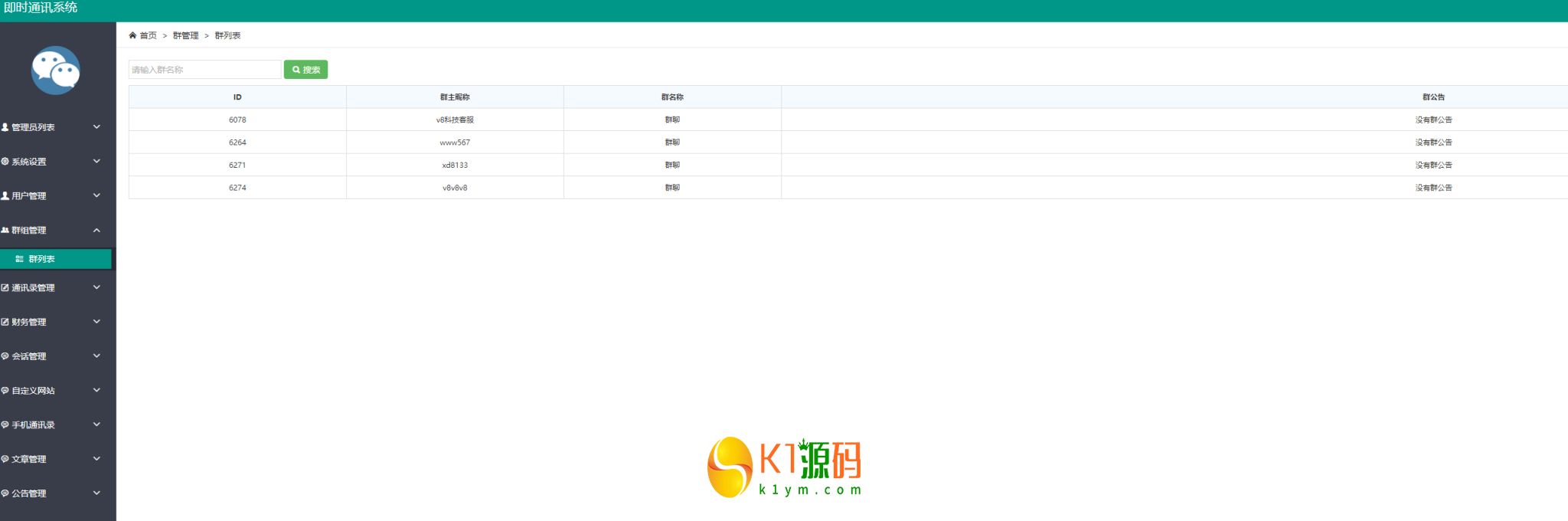 uniapp版即时通讯IM社交交友聊天语音视频通话双端APP+搭建视频教程插图5 uniapp版即时通讯IM社交交友聊天语音视频通话双端APP+搭建视频教程