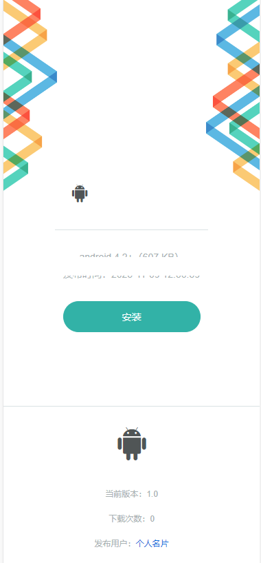 开源分发系统/ios免签分发系统/apk安卓一键封装系统源码【亲测源码】插图3 开源分发系统/ios免签分发系统/apk安卓一键封装系统源码【亲测源码】