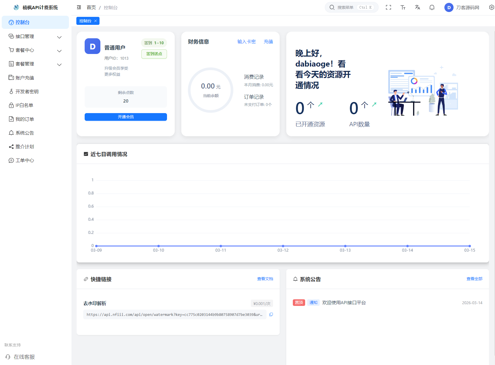 1773573492289030.png 2026全新UI解析计费系统源码 附教程