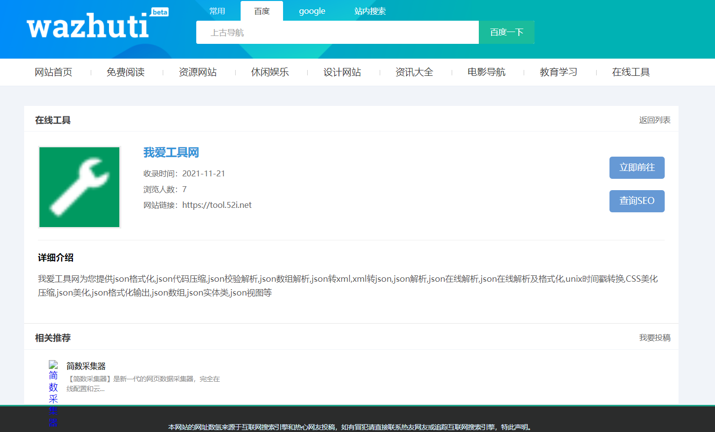 wordpress自动响应导航站主题wp导航站源码php外链程序自动适别 wordpress自动响应导航站主题wp导航站源码php外链程序自动适别