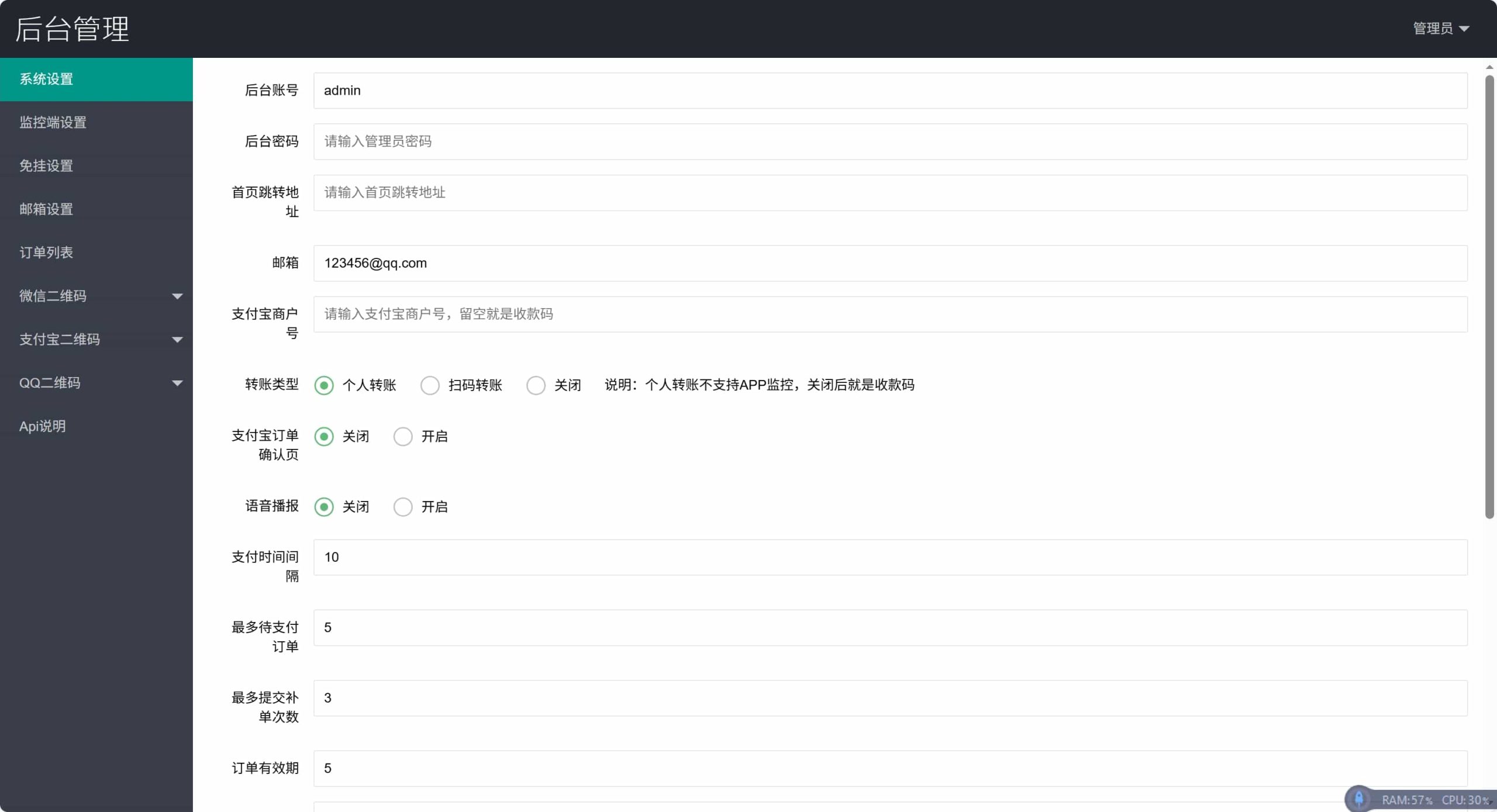 2026个人免签约支付全开源系统+监控+插件