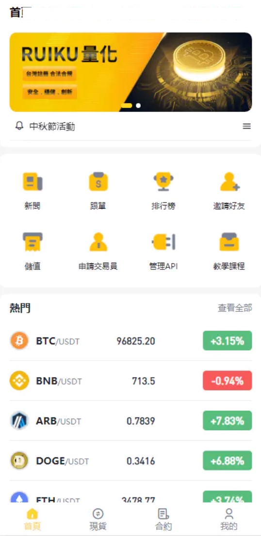 【未测试】中英双语言量化交易投资源码/跟单搬砖区块链交易所源码/前端uniapp纯源码+后端PHP-wukongymw.com-悟空源码网 中英双语言量化交易投资源码/跟单搬砖区块链交易所源码/前端uniapp纯源码+后端PHP