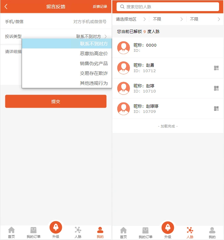 【修复】爆粉人脉神器!超级人脉系统APP + 源码,一键获取海量精准人脉