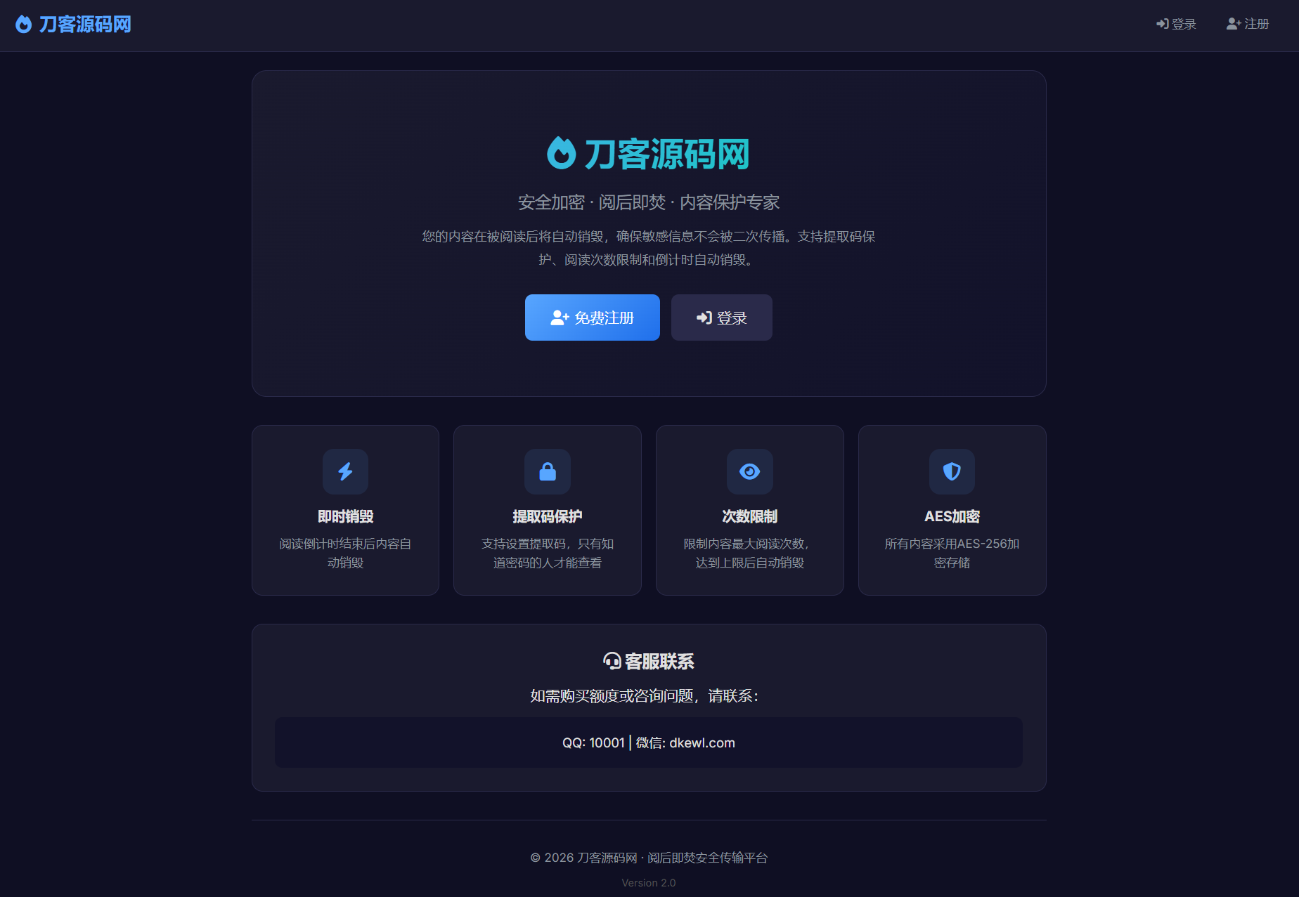 1778945029198739.png 全新UI 阅后即焚V2正式版系统源码 全开源